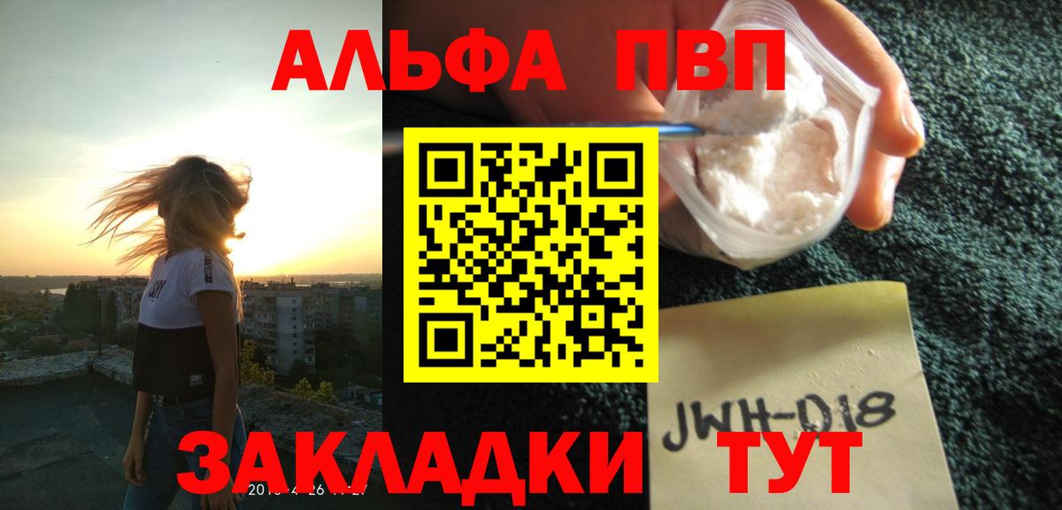 Тайшет  Alpha-PVP Соль  Alpha PVP Соль  Вход с VPN 