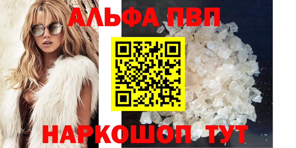 Alfa_PVP Crystall Тайшет
