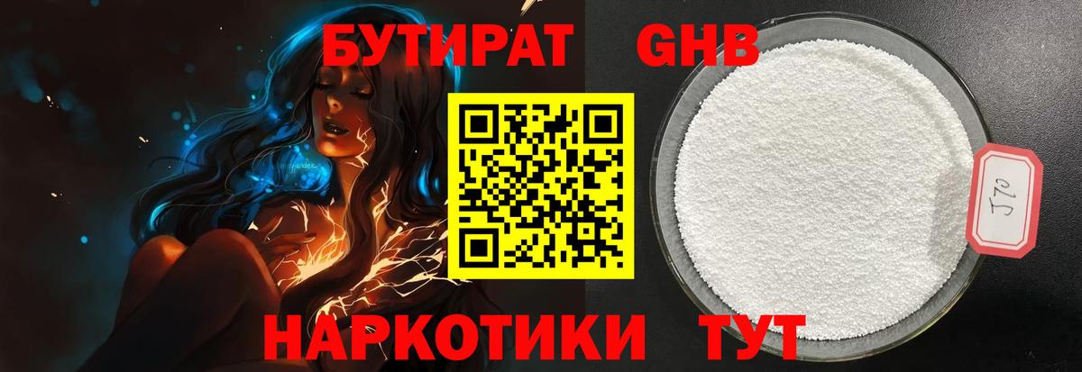 БУТИРАТ GHB  Вход с VPN  Тайшет 