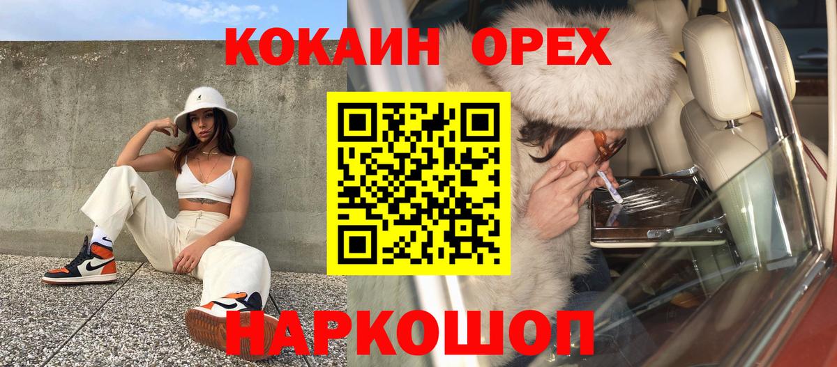 Тайшет  КОКАИН Колумбийский  COCAIN 97%  Вход с VPN 
