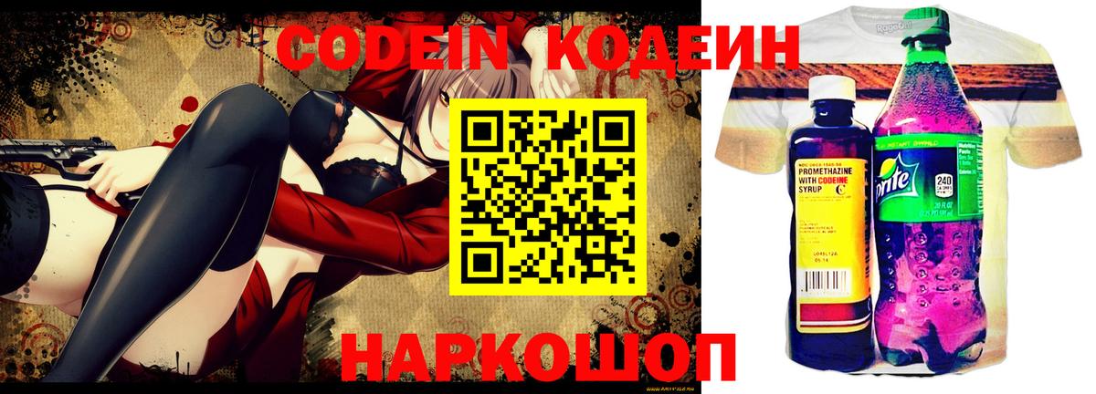 Кодеиновый сироп Lean напиток Lean (лин)  Вход с VPN  Кодеин Purple Drank  Тайшет 
