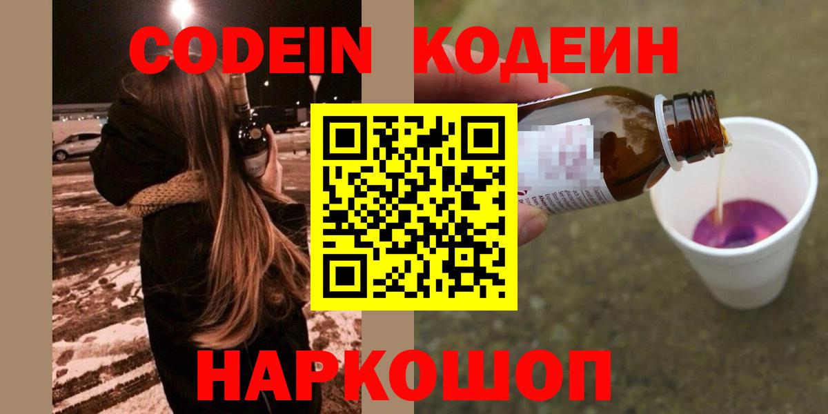 Кодеиновый сироп Lean Purple Drank Тайшет