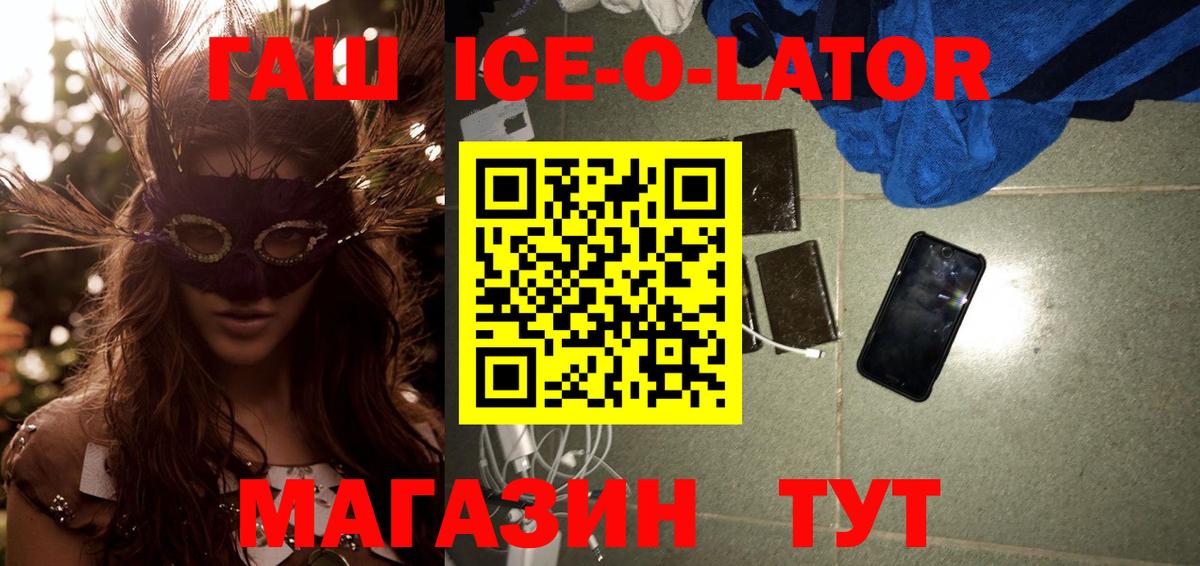 ГАШ  Вход с VPN  Тайшет  Гашиш 40% ТГК  Гашиш ice o lator 