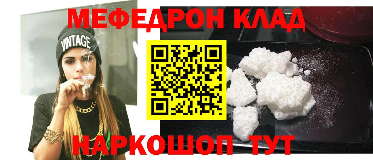 МЯУ-МЯУ кристаллы  МЯУ-МЯУ 4 MMC  Вход с VPN  Тайшет 
